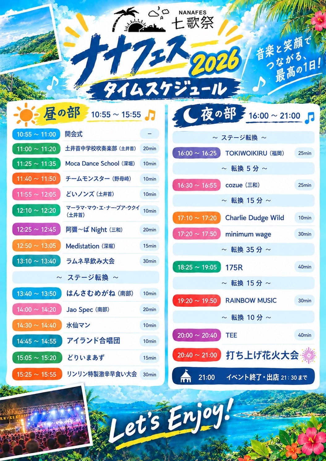 タイムテーブルを公開しました